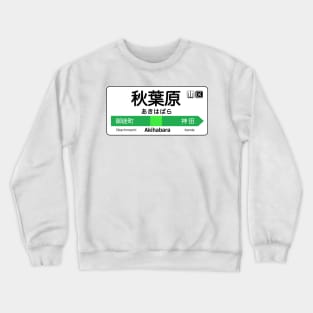 Akihabara Train Station Sign - Tokyo Yamanote Line Crewneck Sweatshirt